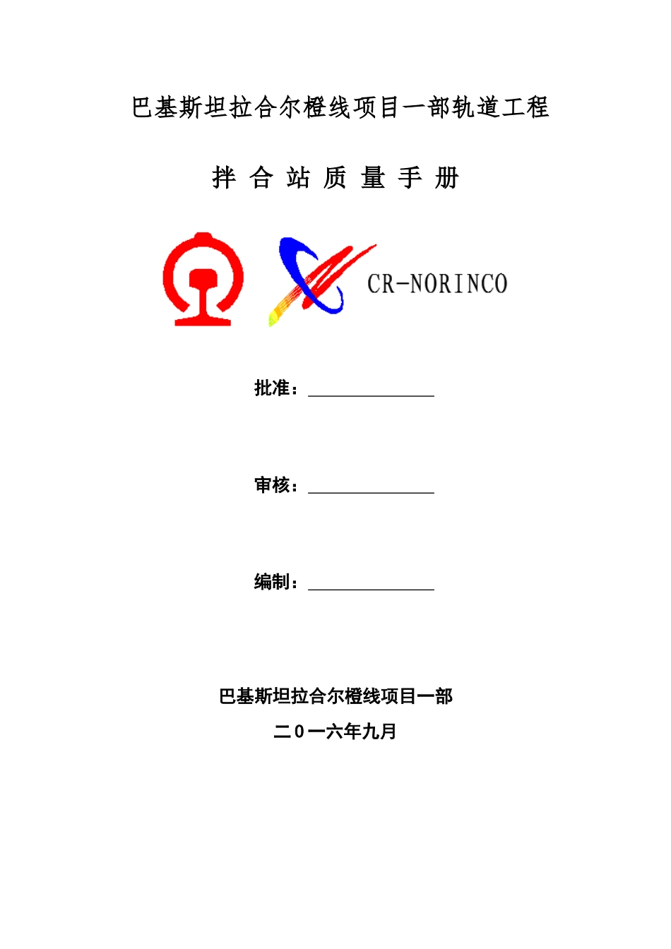 拌合站混凝土质量手册_第1页