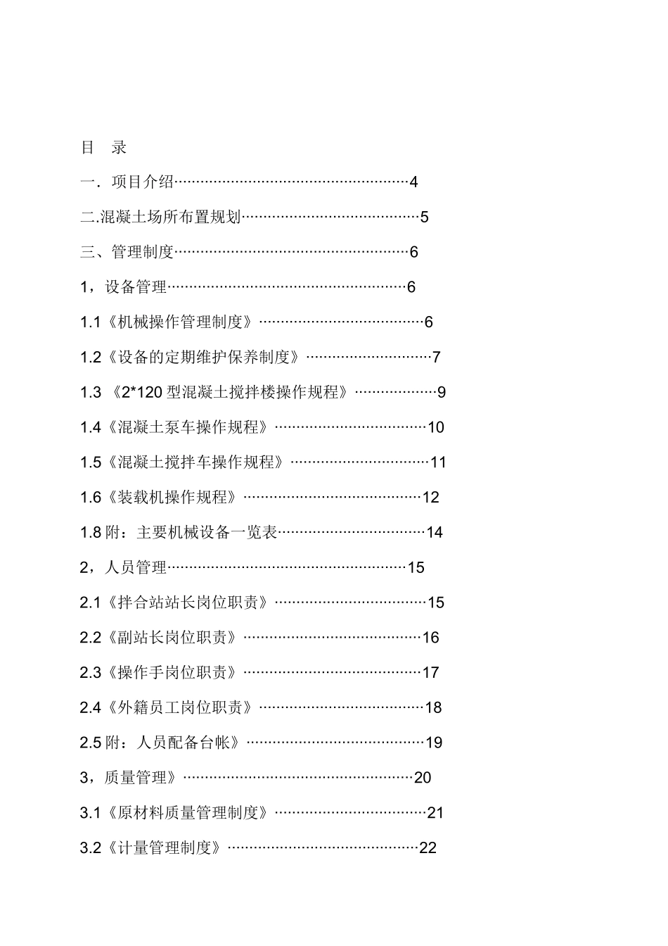 拌合站混凝土质量手册_第2页