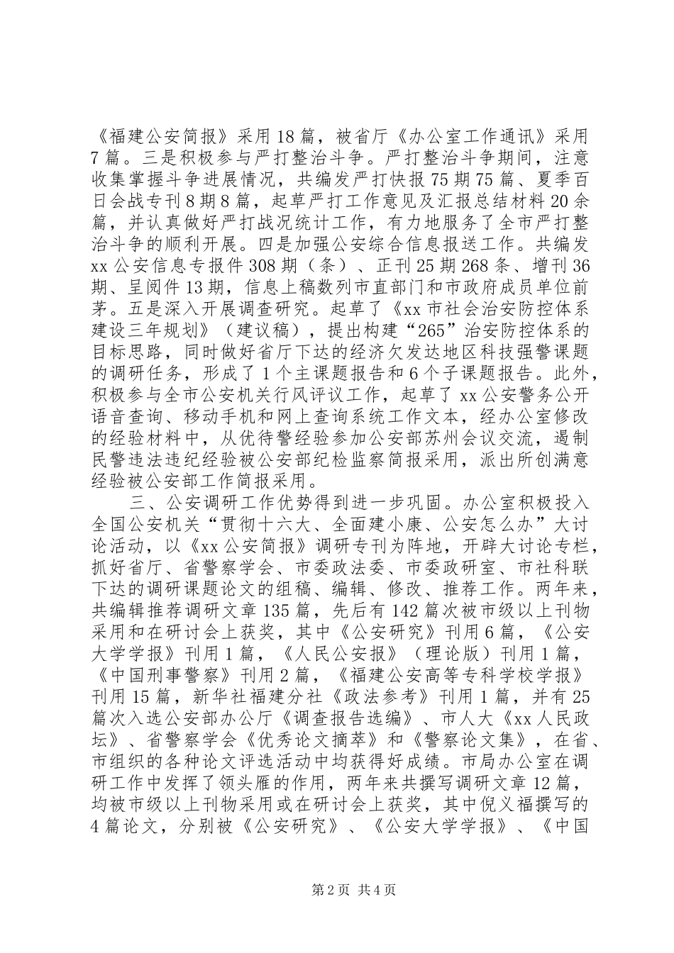 市公安局办公室工作总结_第2页
