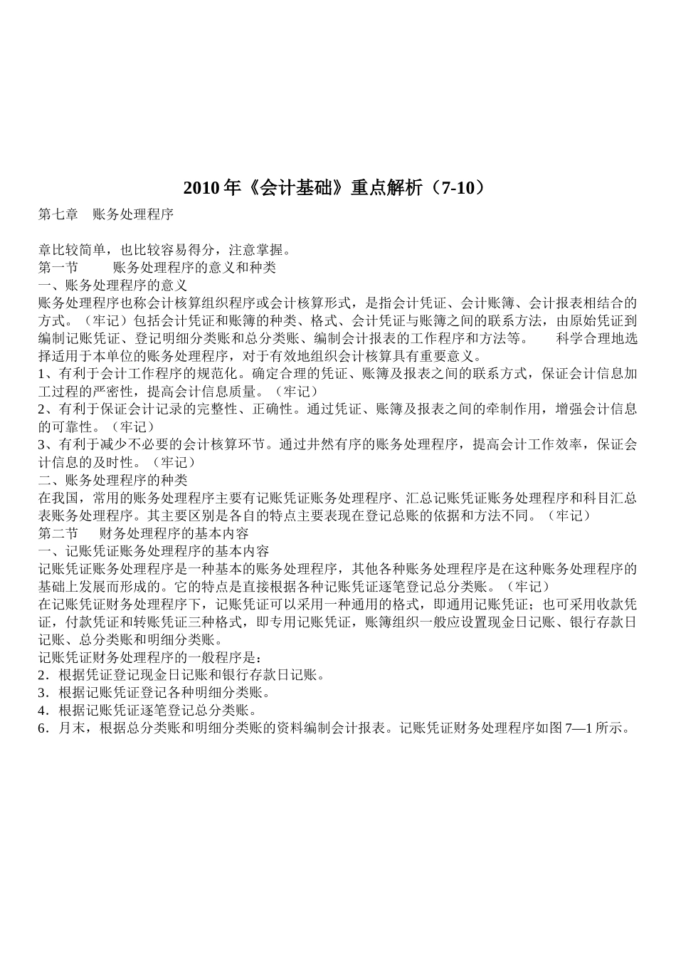 《会计基础》重点知识讲解_第1页