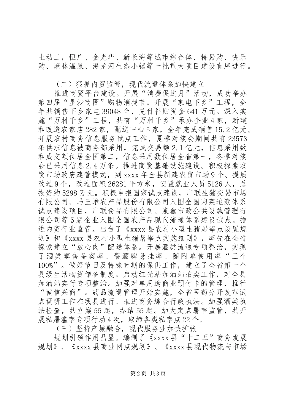 县商务局年终工作总结_第2页