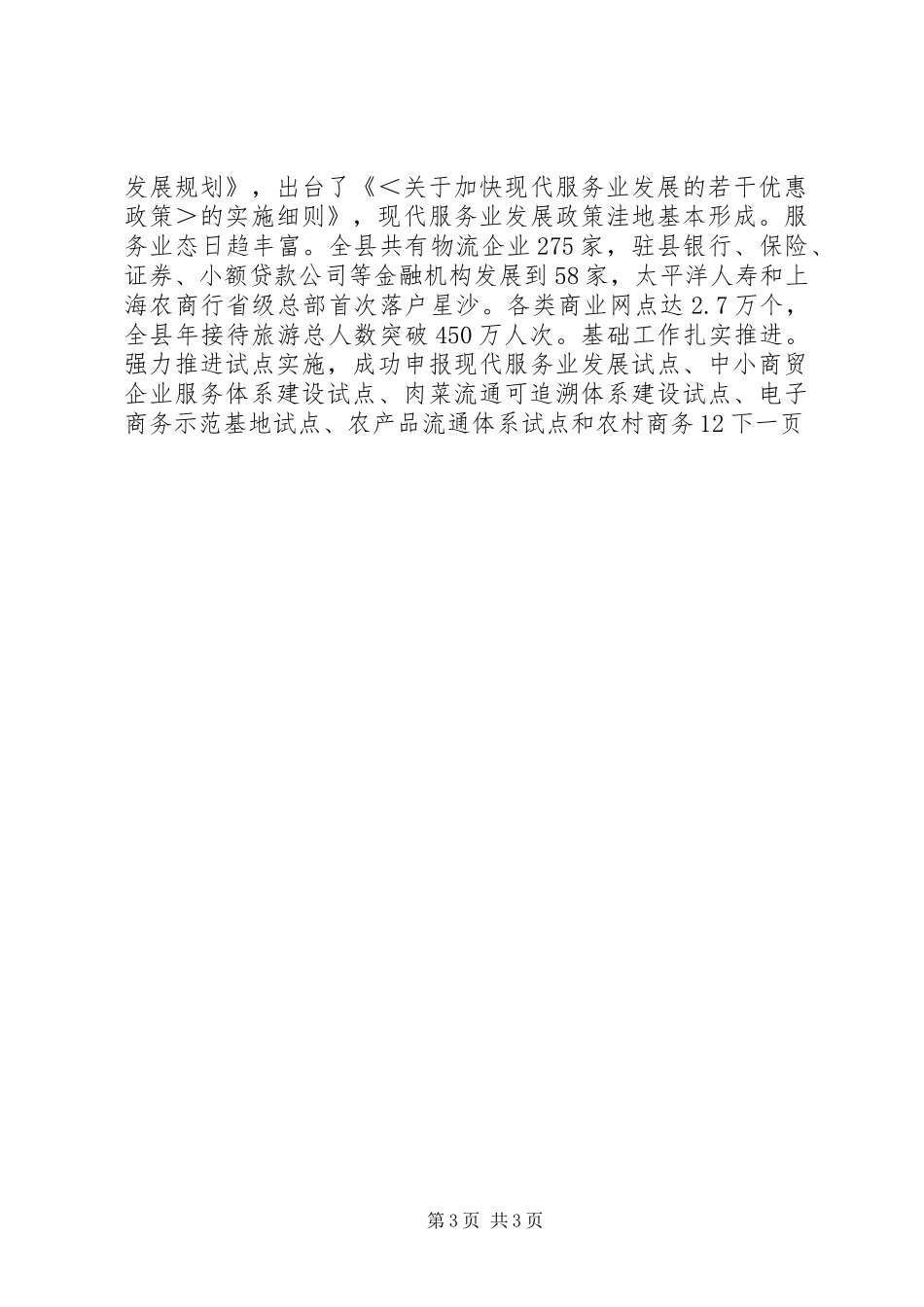 县商务局年终工作总结_第3页