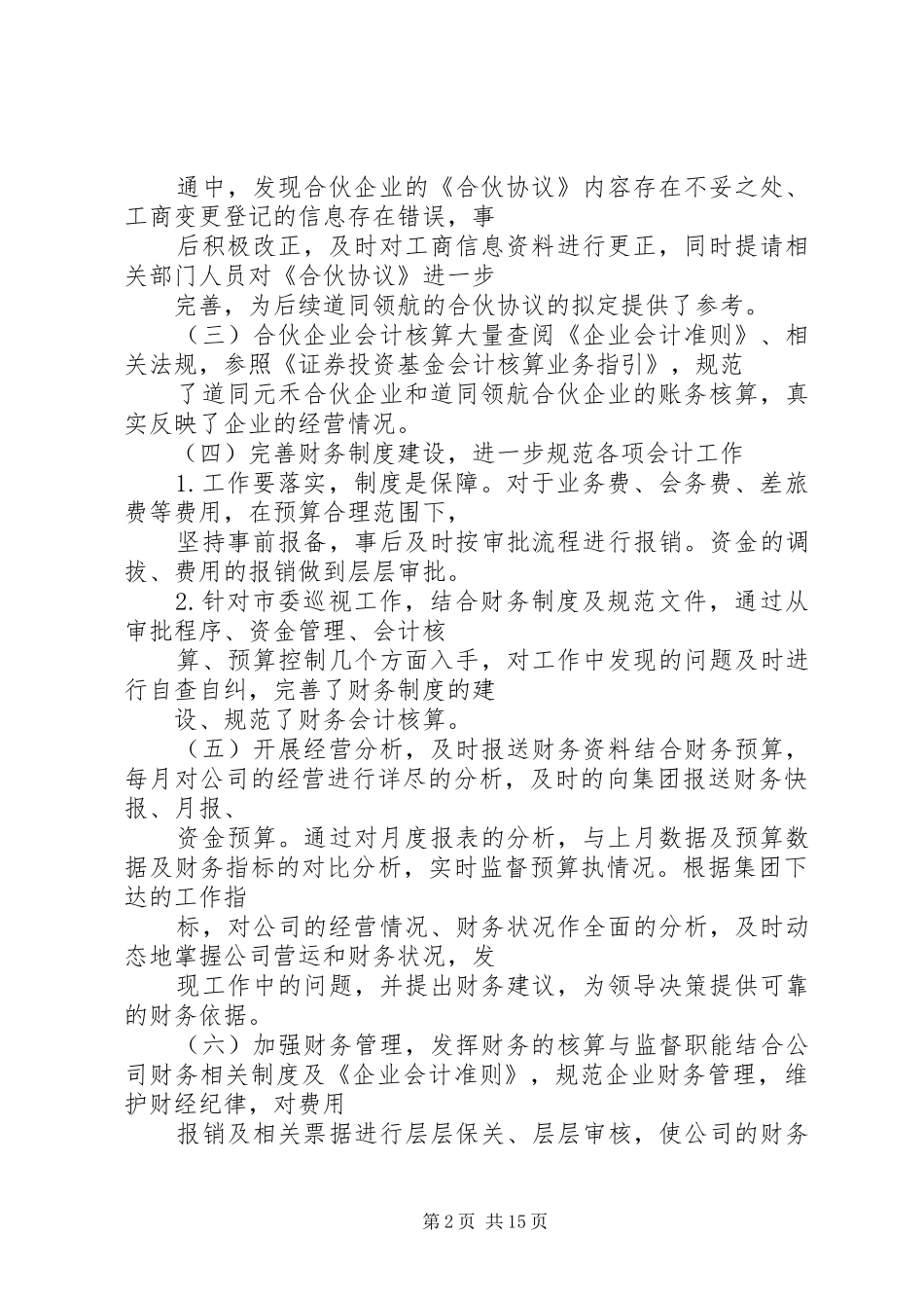 县国家税务局XX年度工作总结_第2页