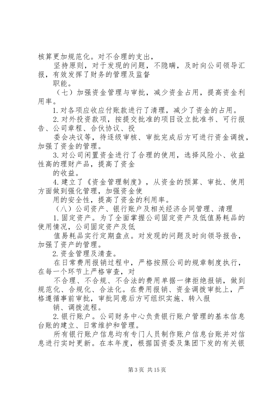 县国家税务局XX年度工作总结_第3页