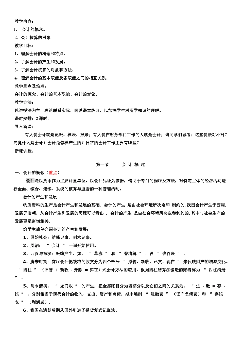 Nopxtf会计入门_第2页