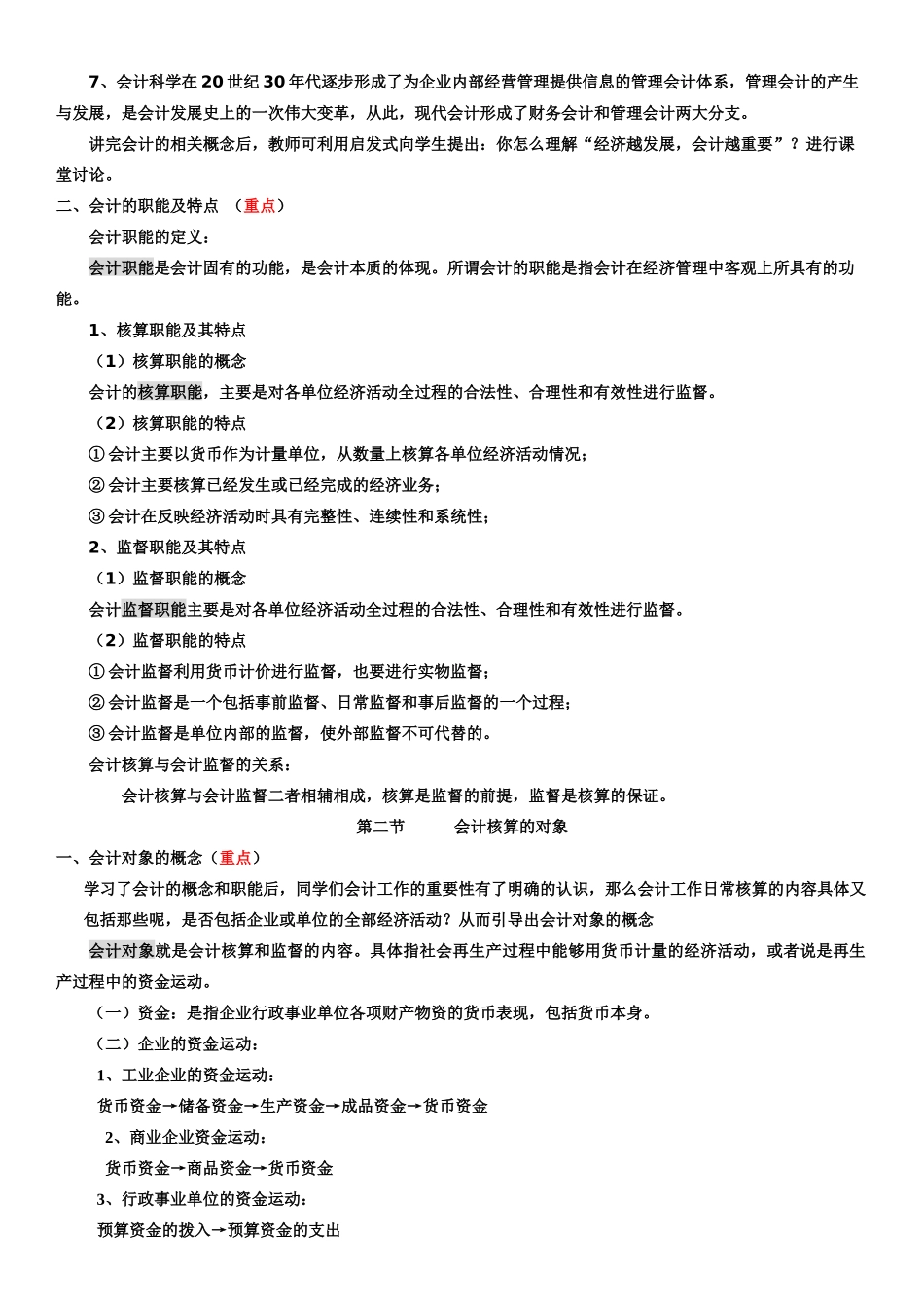 Nopxtf会计入门_第3页