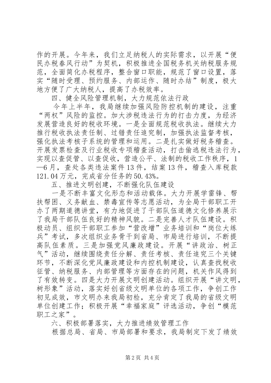 县国家税务局XX年上半年工作总结_第2页