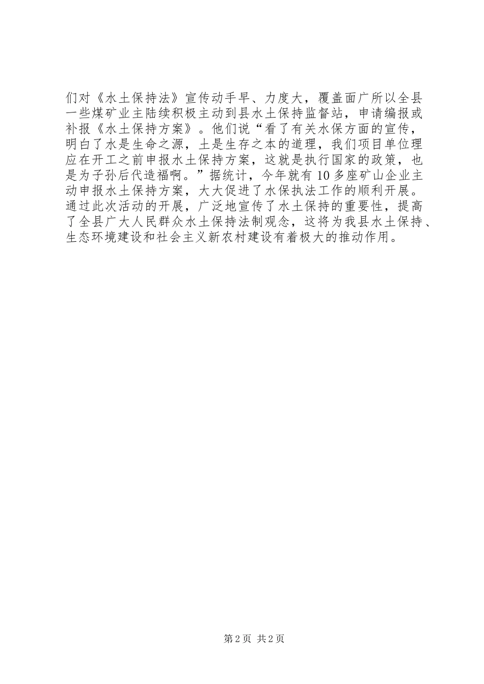 县水务局《水土保持法》宣传活动总结_第2页