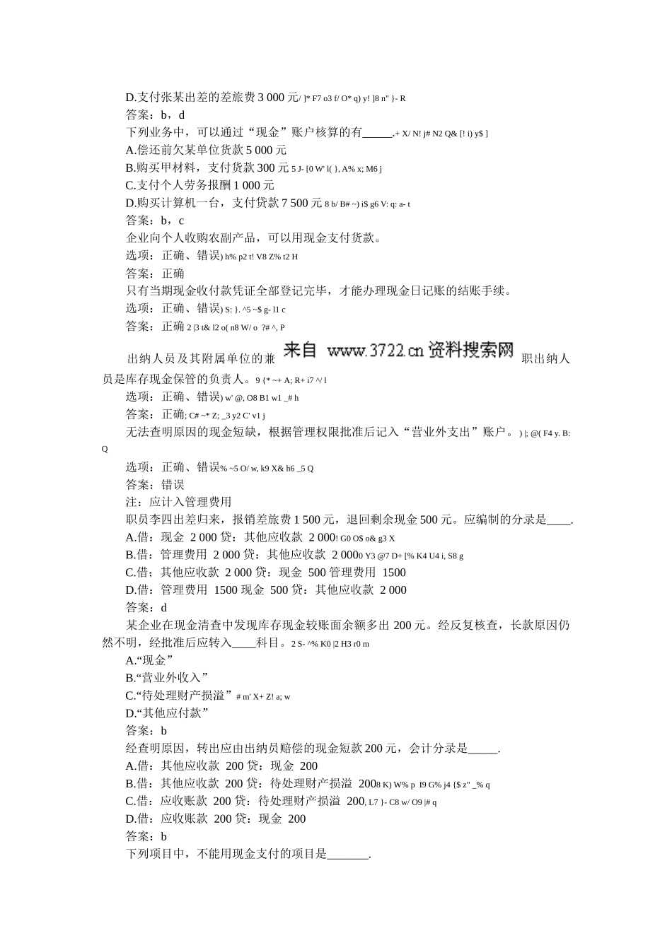 出纳如何清查现金和银行存款（问答题）_第2页