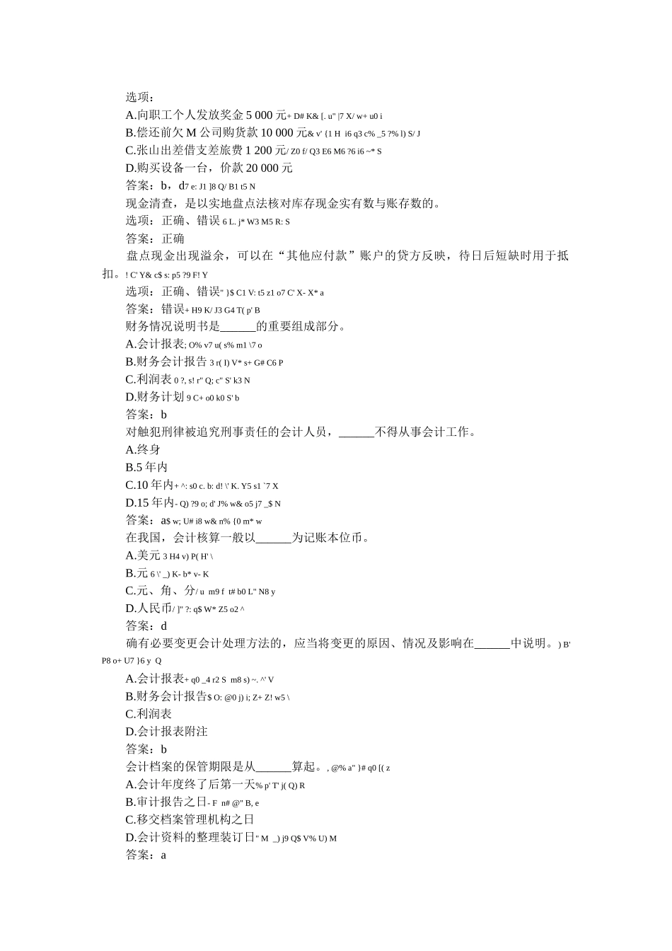 出纳如何清查现金和银行存款（问答题）_第3页