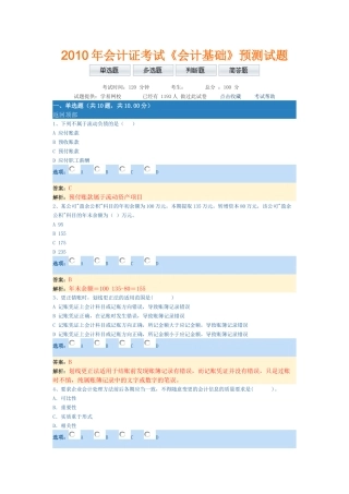 XXXX年会计证考试(基础)考试原题