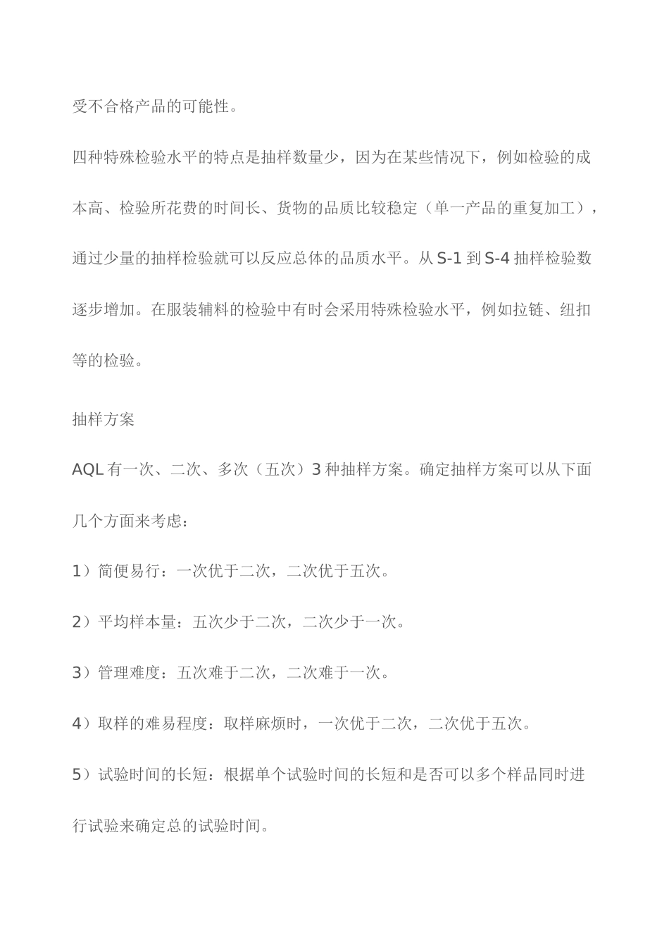 AQL抽样介绍_第2页