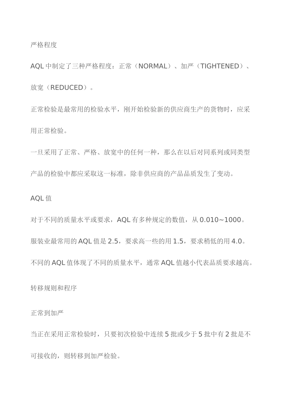 AQL抽样介绍_第3页