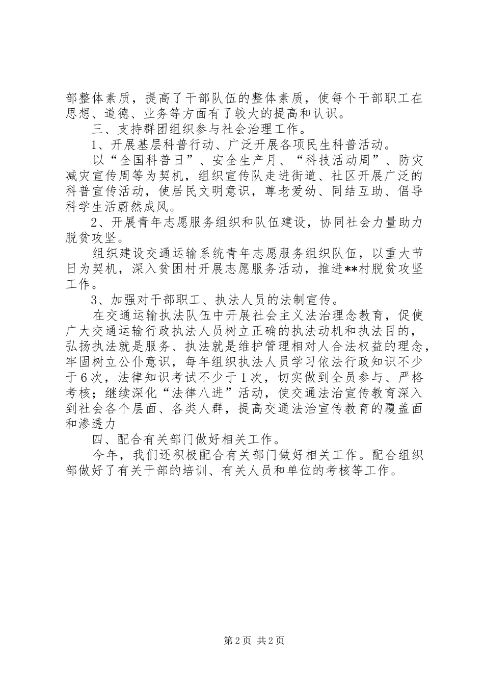 县交通运输局XX年群团工作总结_第2页
