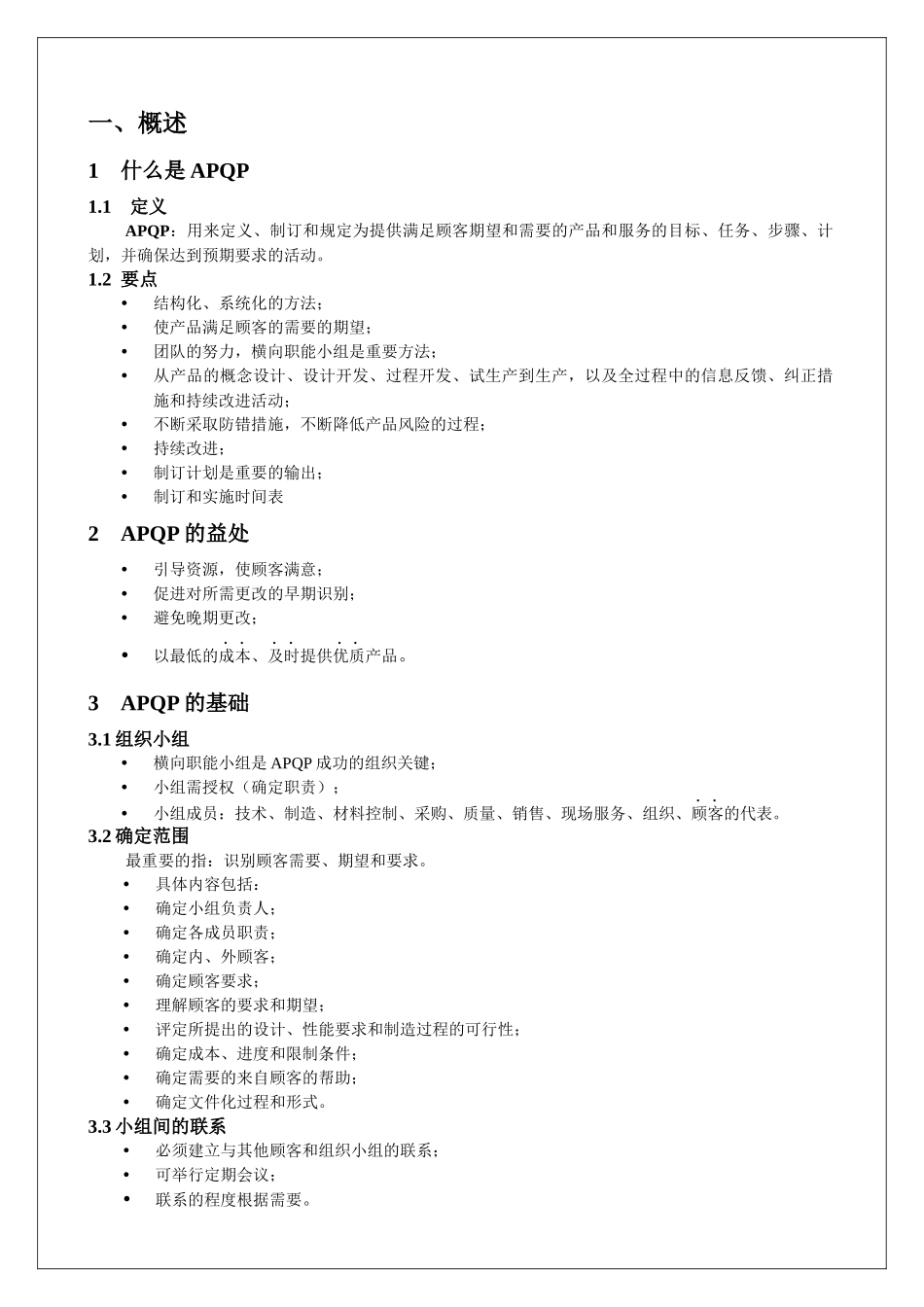 TS16949 APQP training teaching materials(Y)_第3页