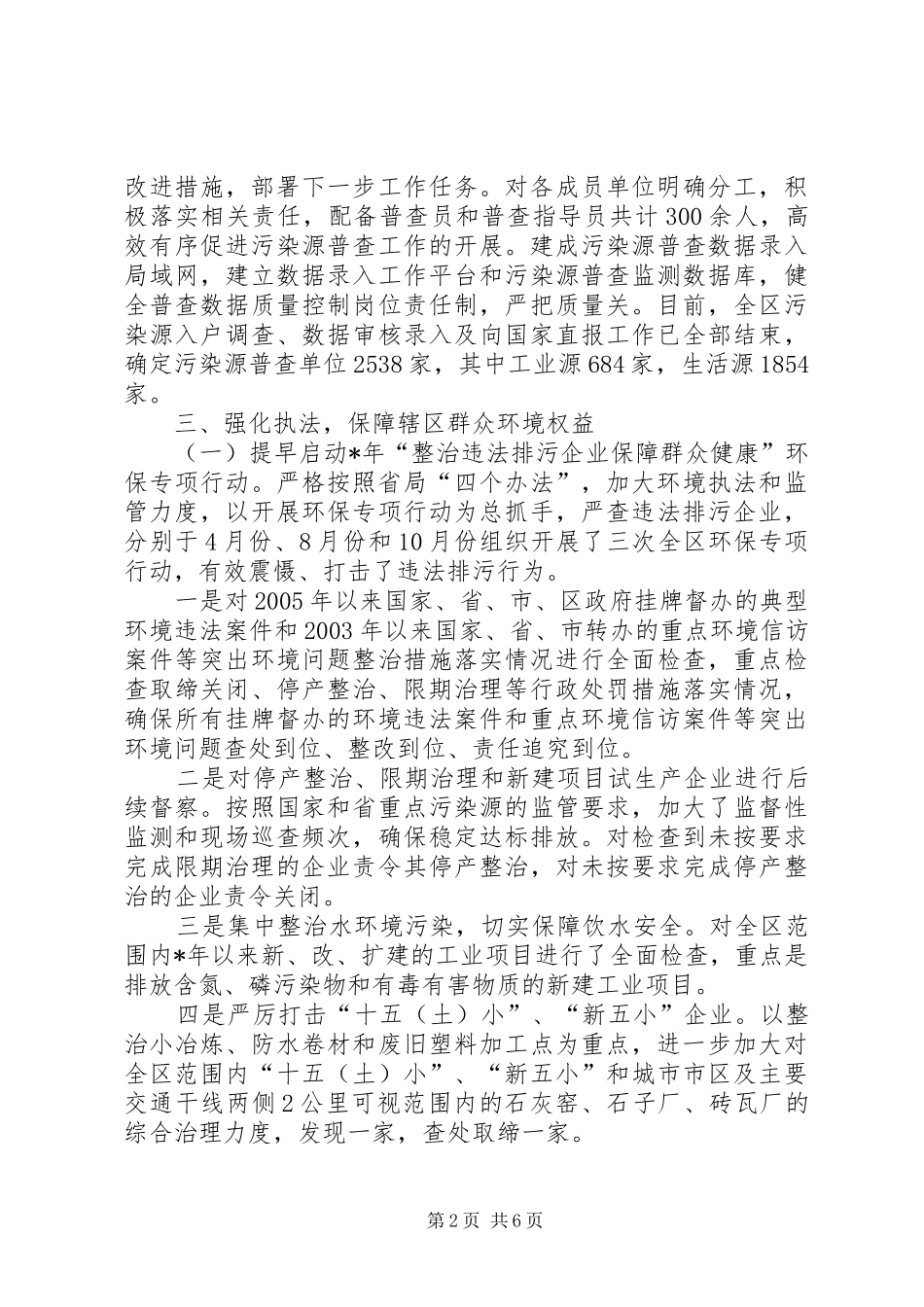 市区环保局年度总结_第2页