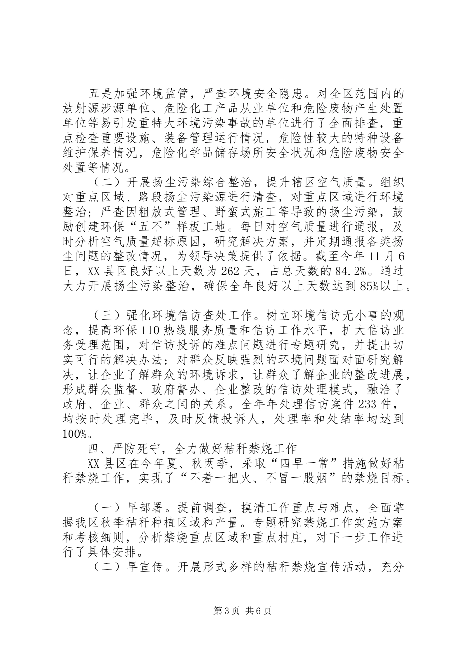 市区环保局年度总结_第3页