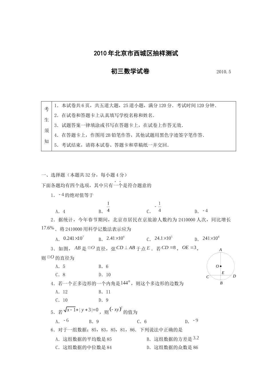 XXXX年北京市西城区抽样测试_第1页