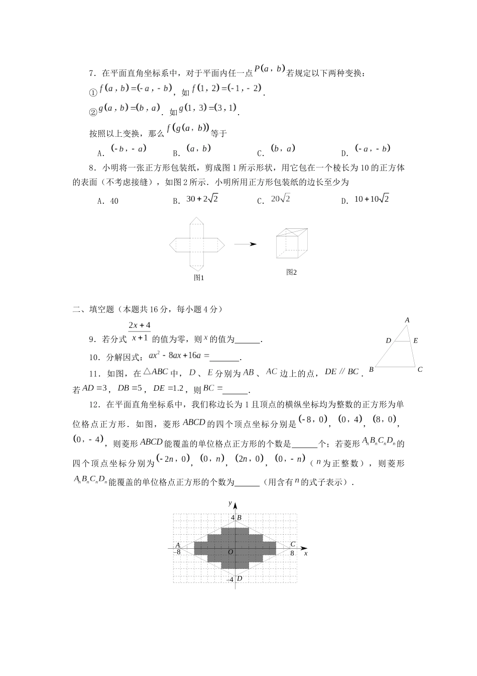 XXXX年北京市西城区抽样测试_第2页