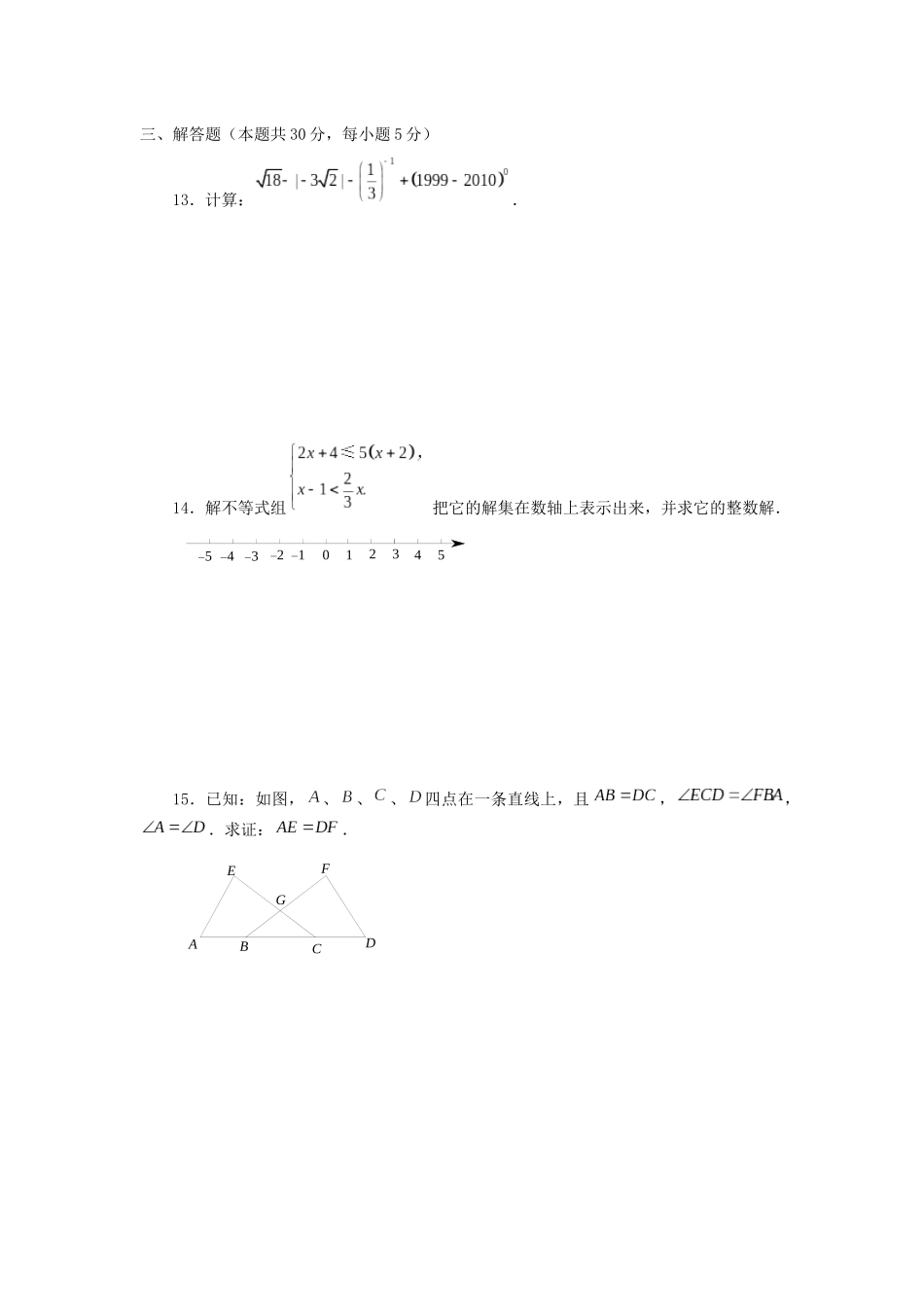 XXXX年北京市西城区抽样测试_第3页