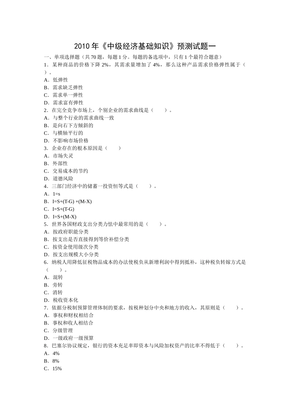 XXXX中级经济基础_第1页