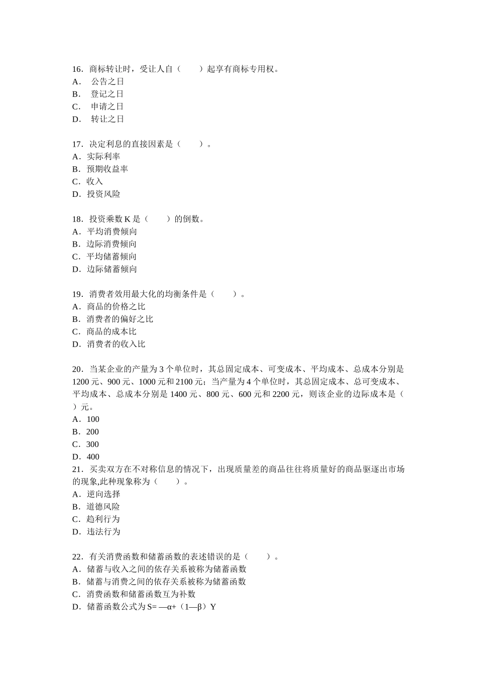 XXXX中级经济基础_第3页