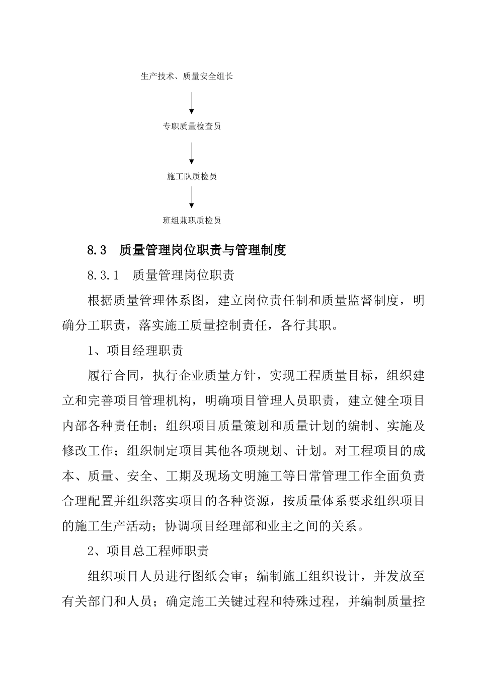 第八章质量保证与承诺_第3页