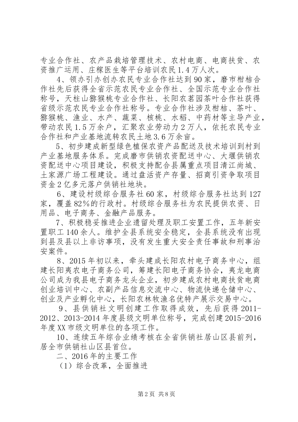 县供销社XX年工作总结_第2页