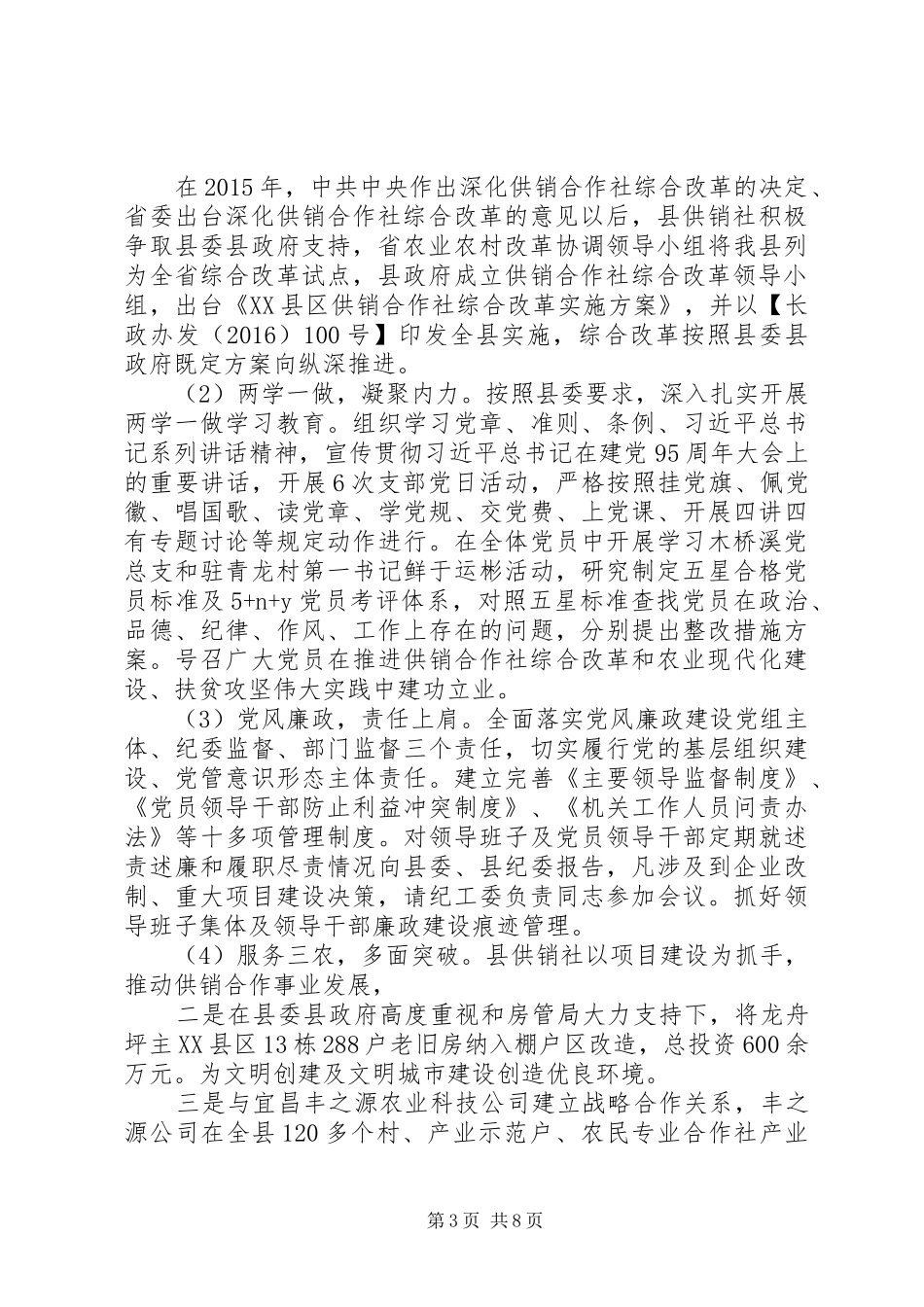 县供销社XX年工作总结_第3页