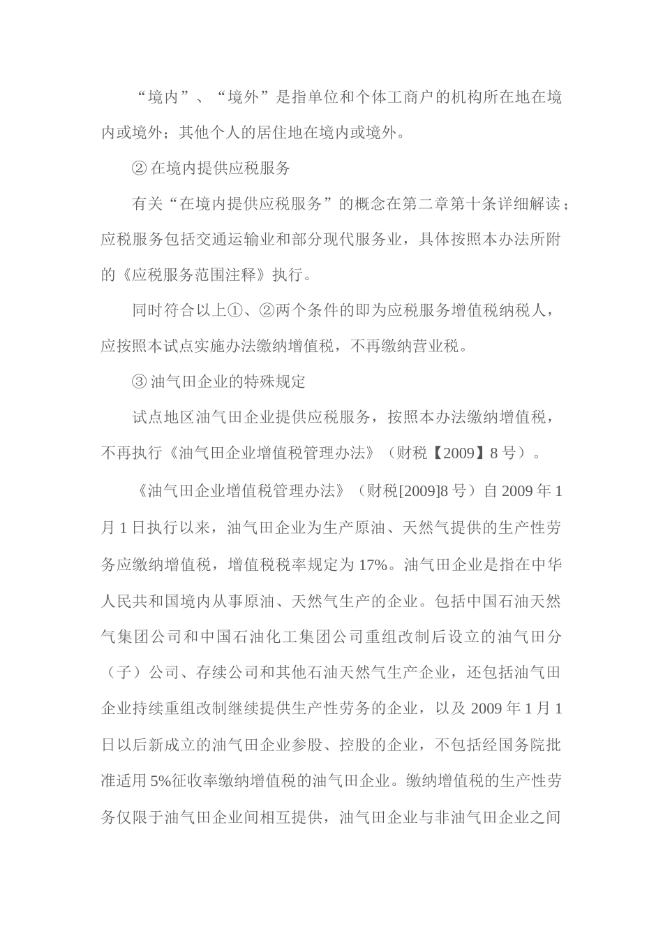 财税[XXXX]111号文件江苏省国税解读_第2页