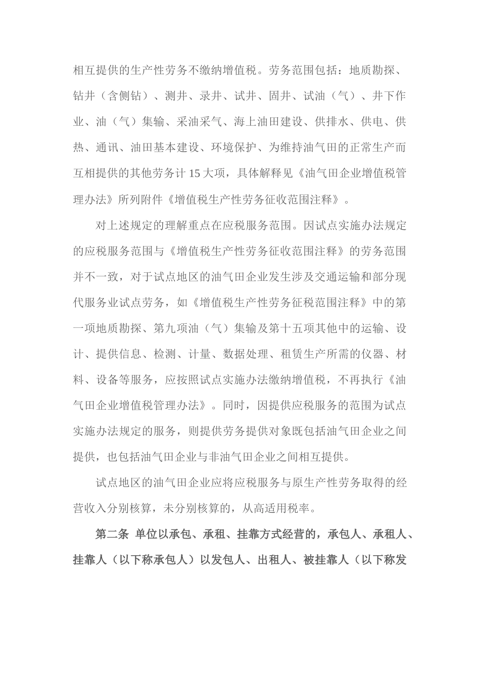 财税[XXXX]111号文件江苏省国税解读_第3页