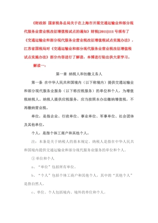 财税[XXXX]111号文件江苏省国税解读