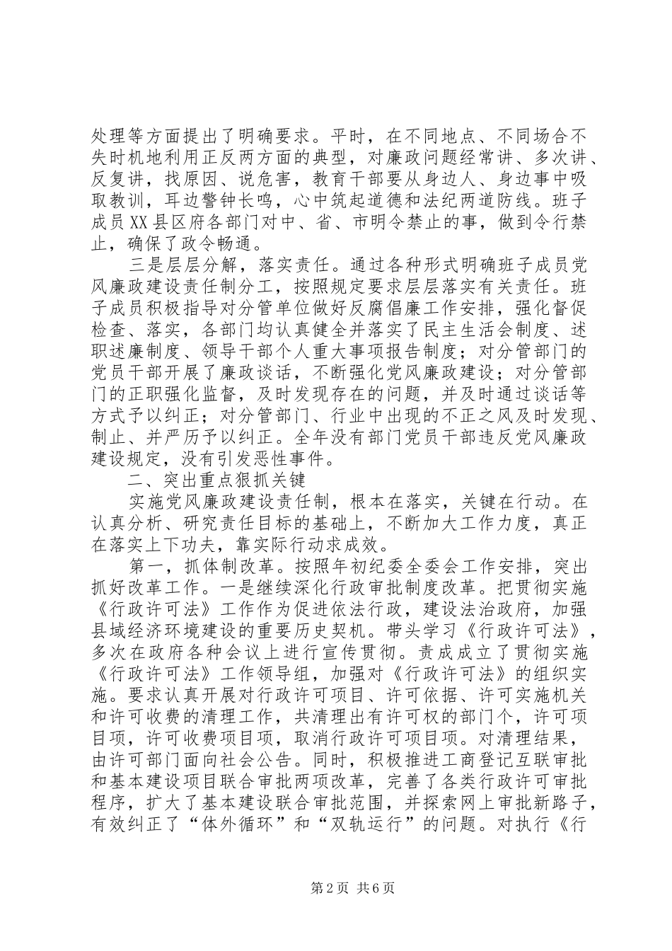 县政府某年落实党风廉政建设责任制工作总结_第2页