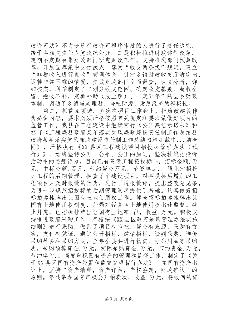 县政府某年落实党风廉政建设责任制工作总结_第3页