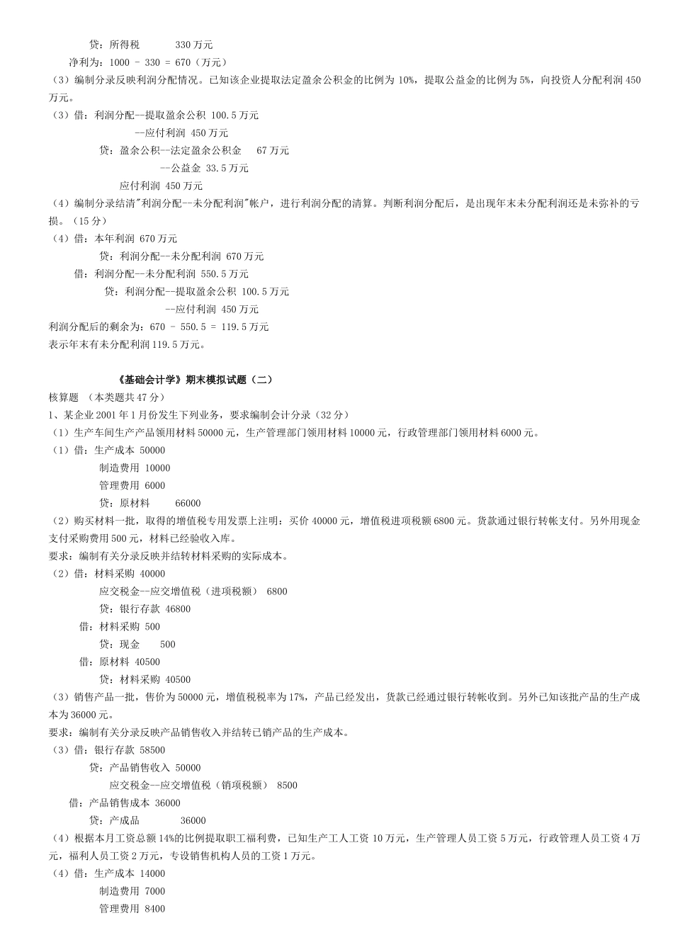 《基础会计学》期末模拟试题及答案[1]_第3页