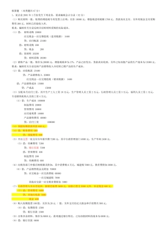 《基础会计学》期末模拟试题及答案[1]
