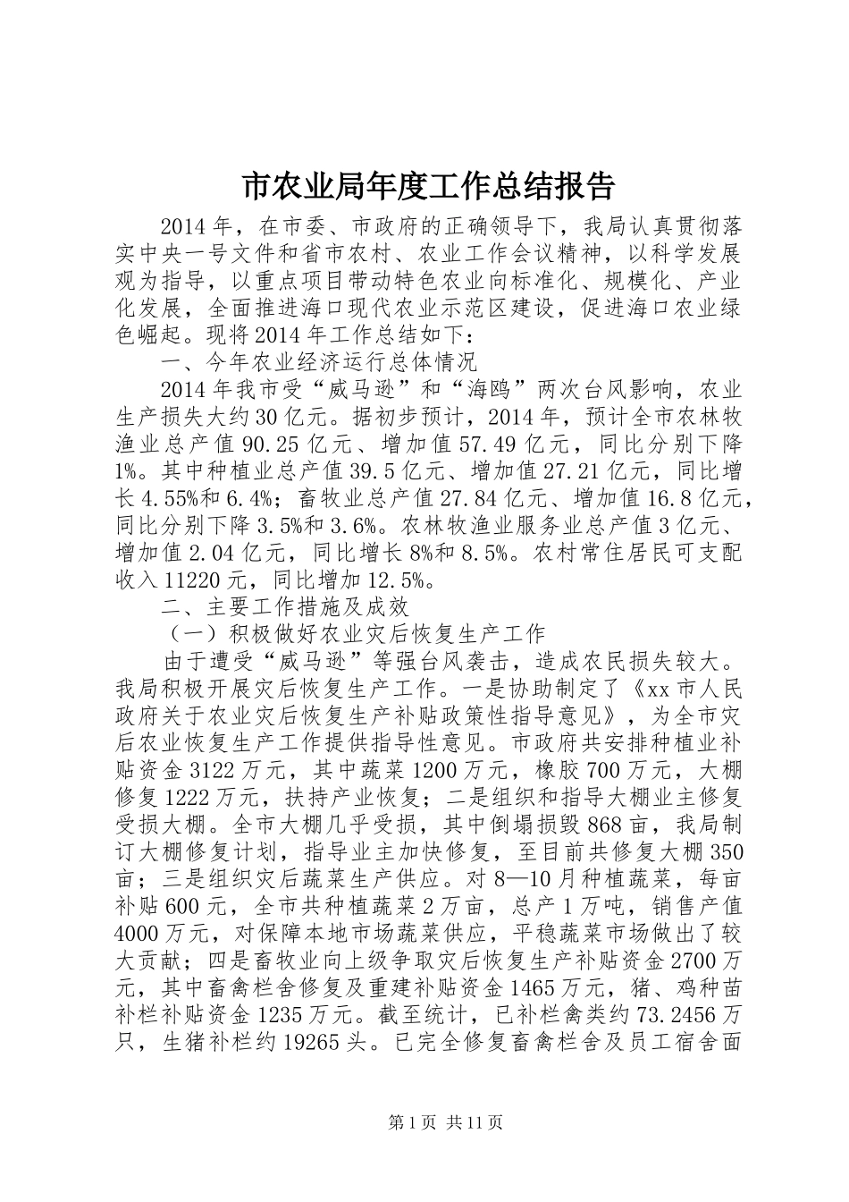 市农业局年度工作总结报告_第1页