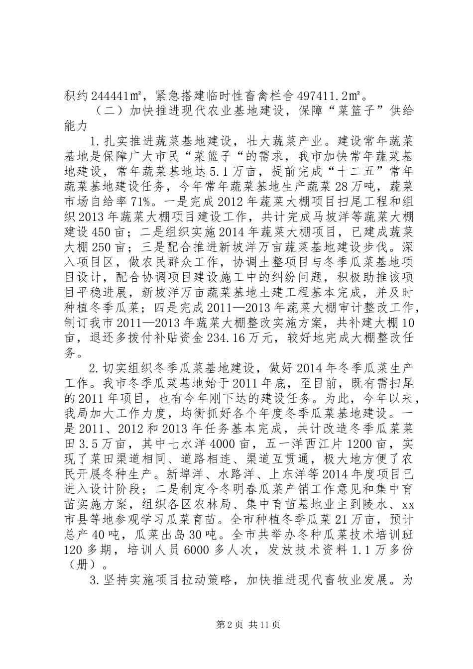 市农业局年度工作总结报告_第2页