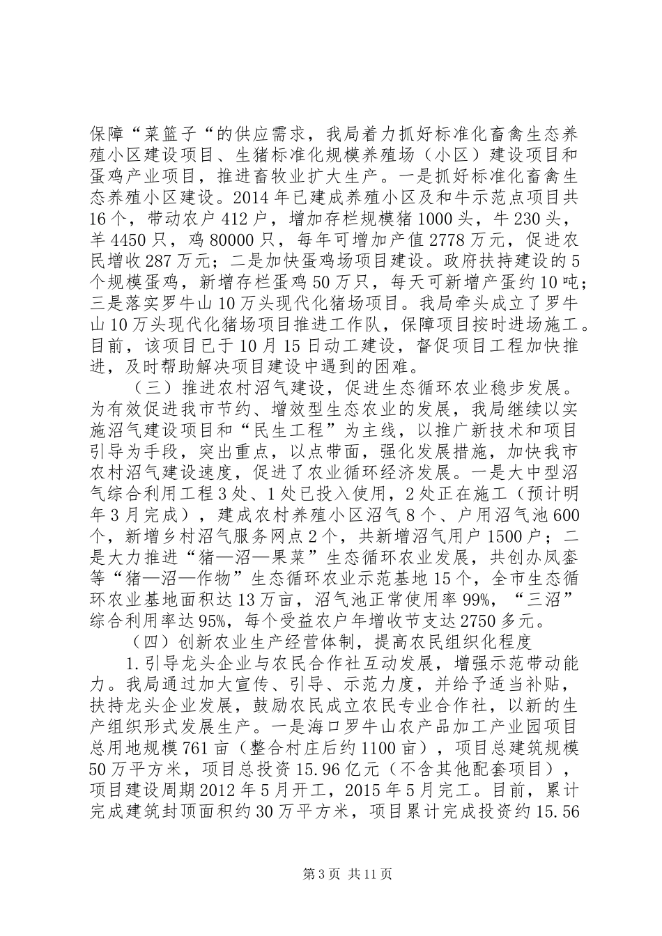 市农业局年度工作总结报告_第3页