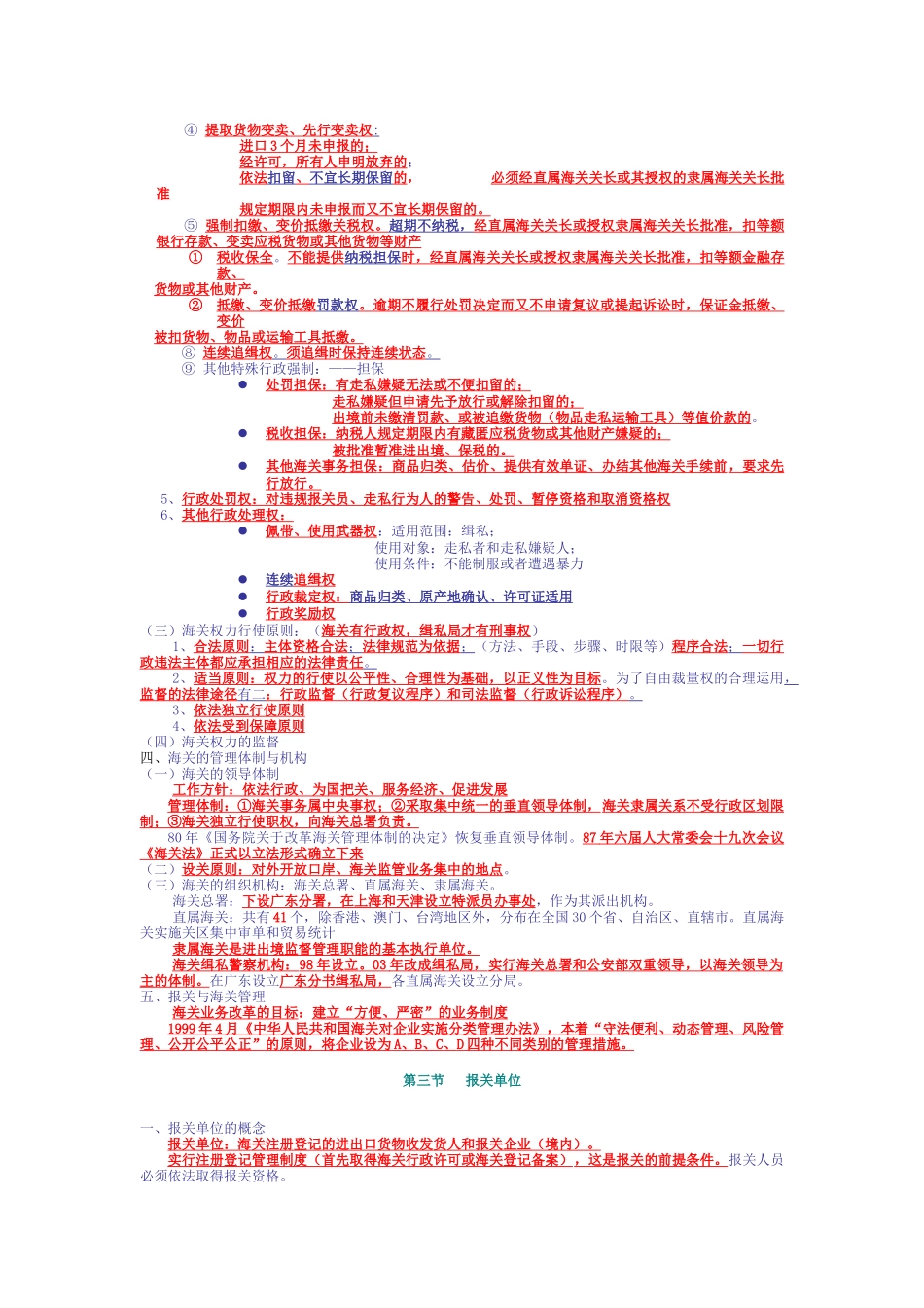 报关员资格考试重点归纳(完整版)( 67页)_第3页