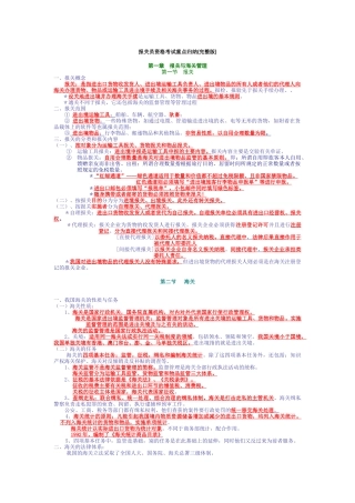 报关员资格考试重点归纳(完整版)( 67页)