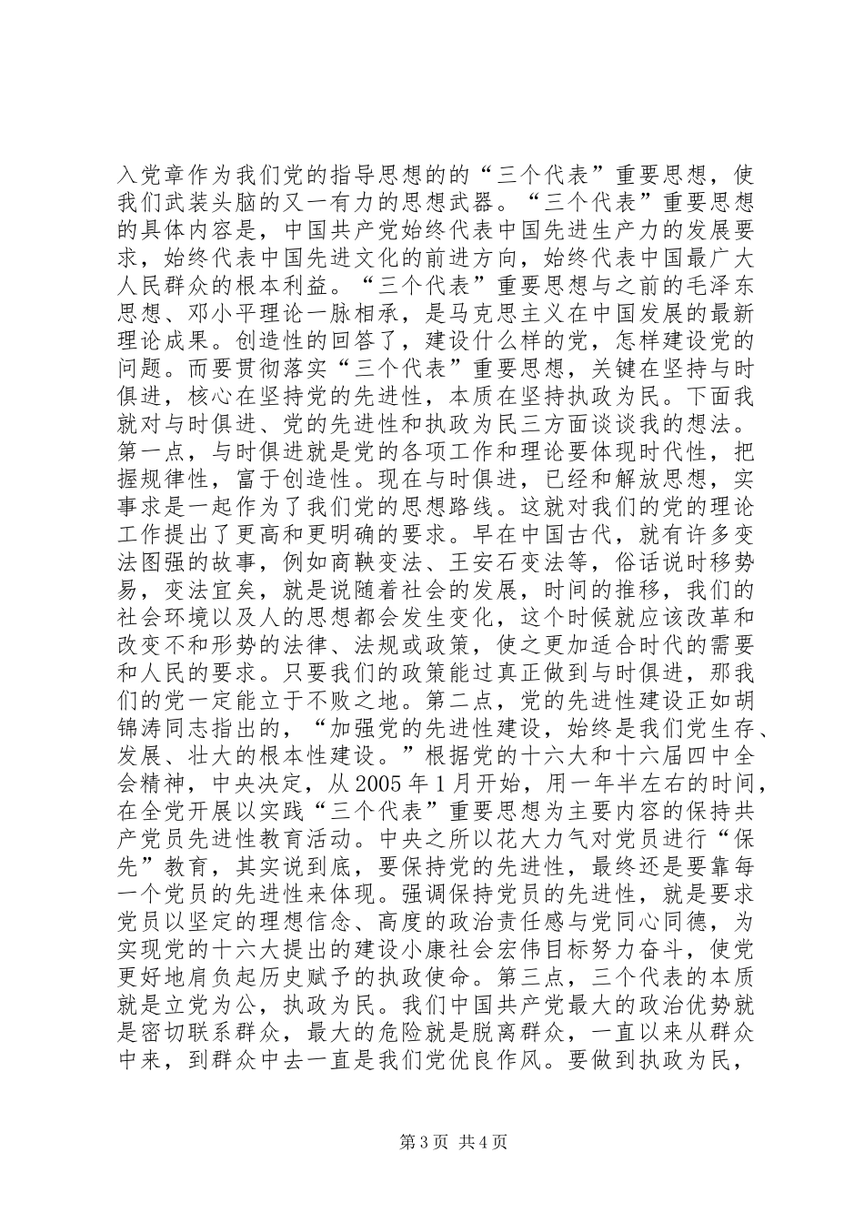 四周党校学习个人思想总结_第3页