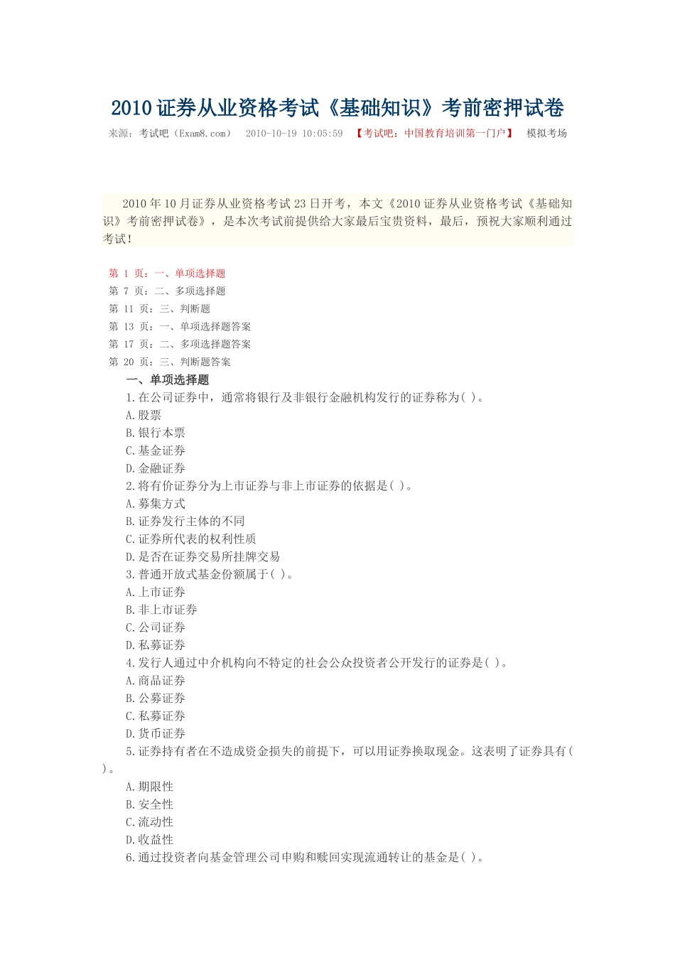 股票证券与管理基础知识分析试卷_第1页