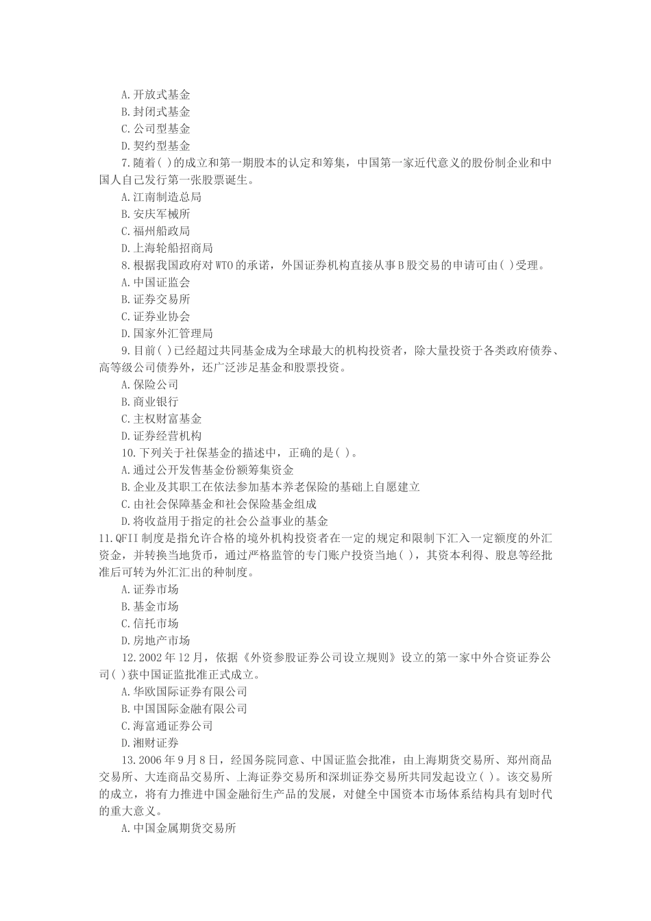 股票证券与管理基础知识分析试卷_第2页