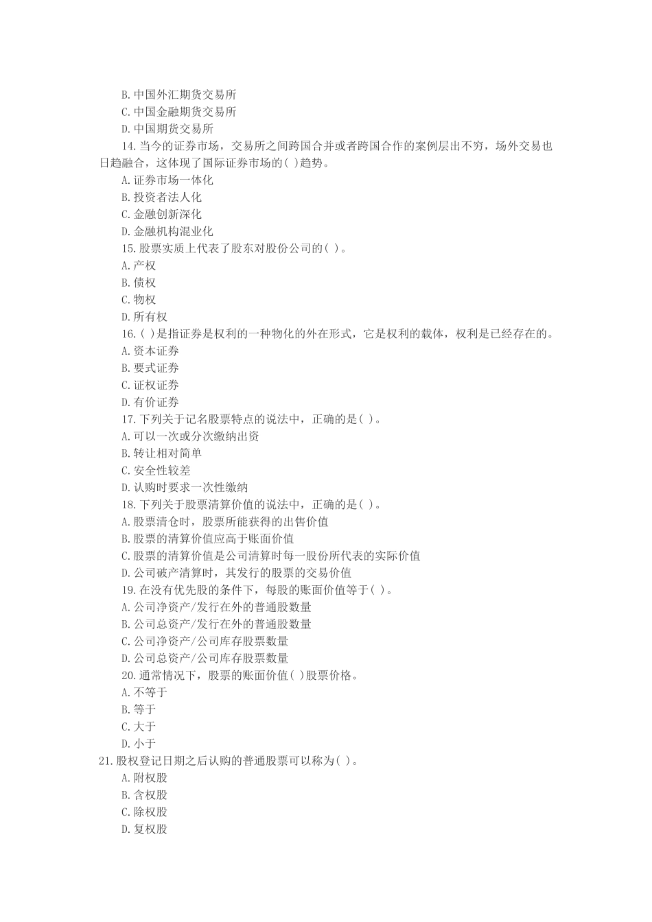 股票证券与管理基础知识分析试卷_第3页