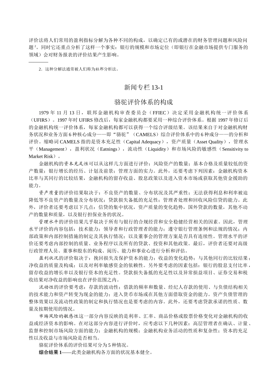 第13章存款机构的财务报表及报表分析_第2页