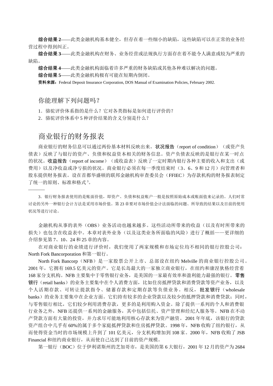 第13章存款机构的财务报表及报表分析_第3页