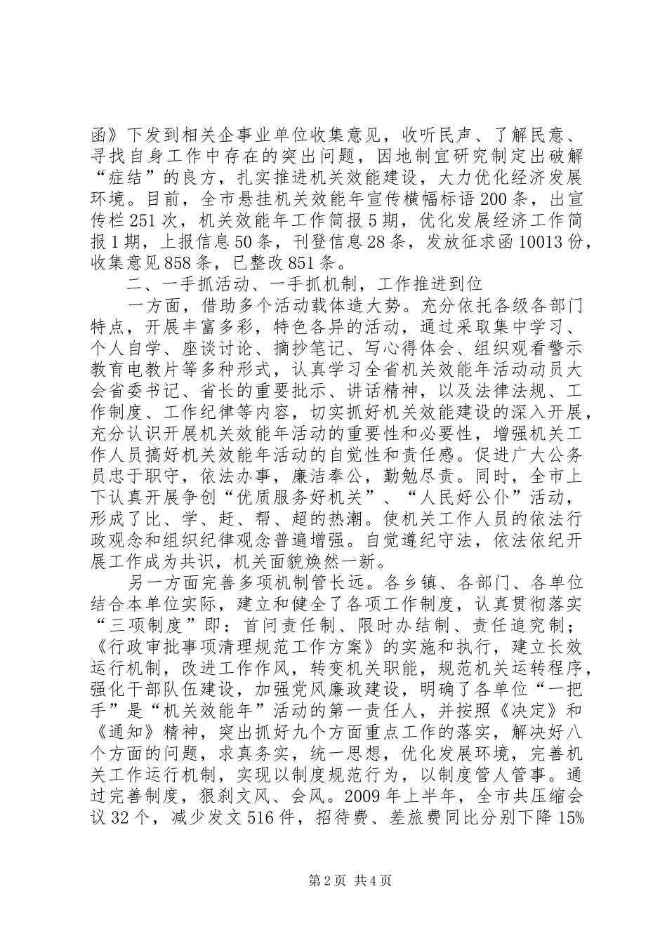 市委班子上半年工作总结_第2页