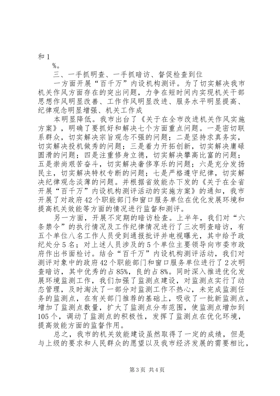 市委班子上半年工作总结_第3页