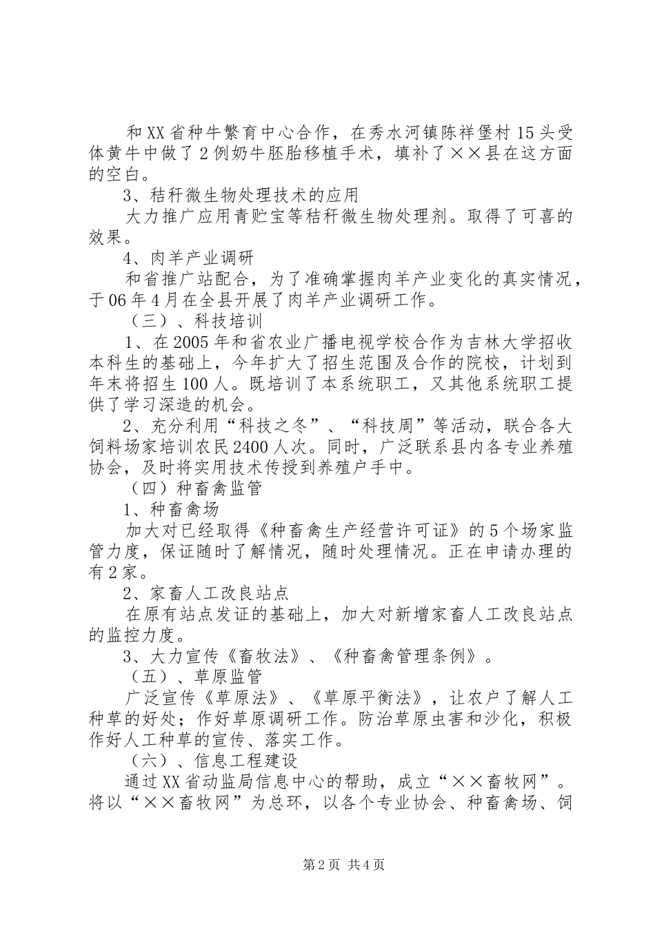县畜牧推广中心上半年工作总结_第2页